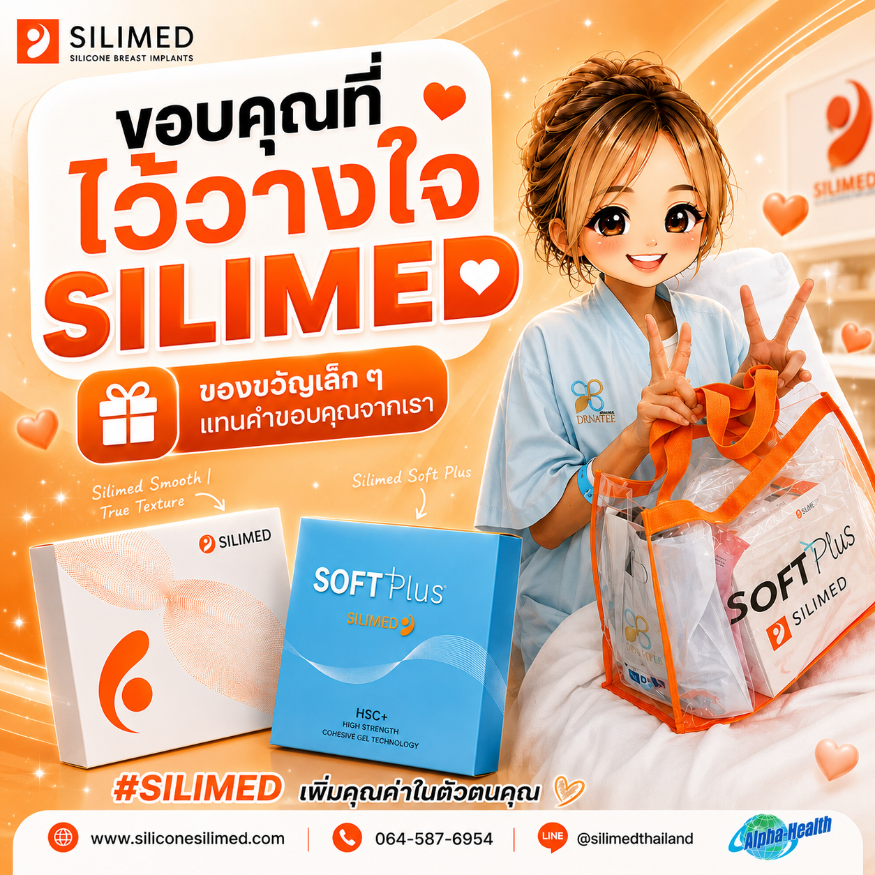 ซิลิโคน Silimed ผ่าน อย. ไทย หรือยัง ซิลิโคน Silimed ผ่าน อย. ไทย หรือยัง