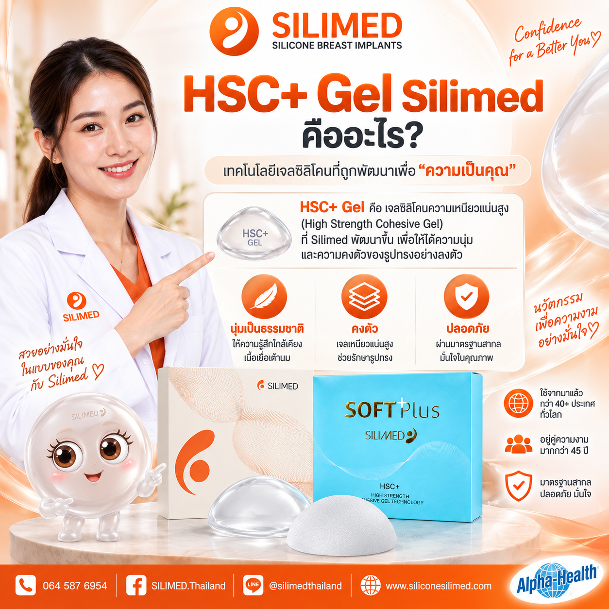 HSC+ Gel ของ SILIMED คืออะไร