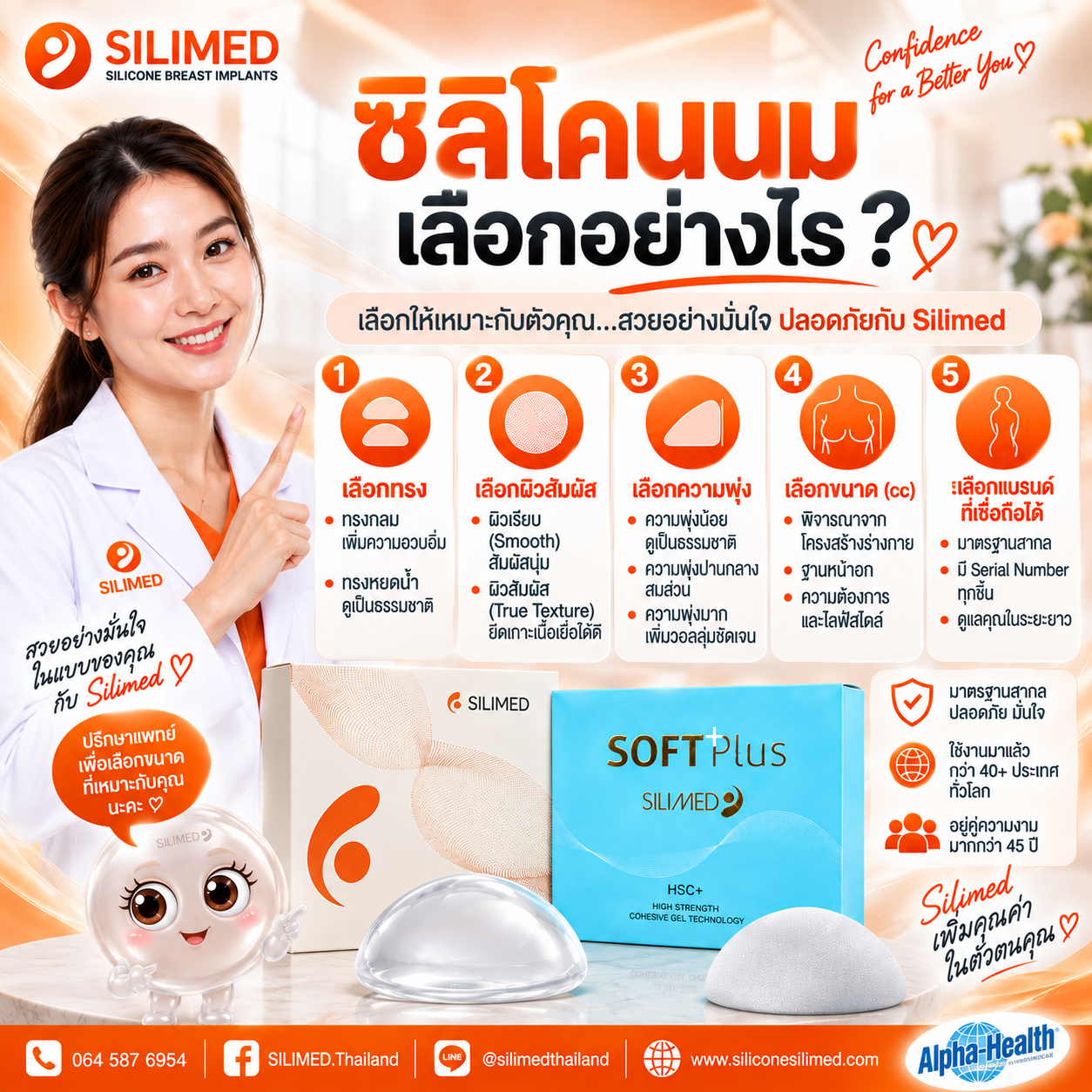 ซิลิโคนนม เลือกอย่างไร