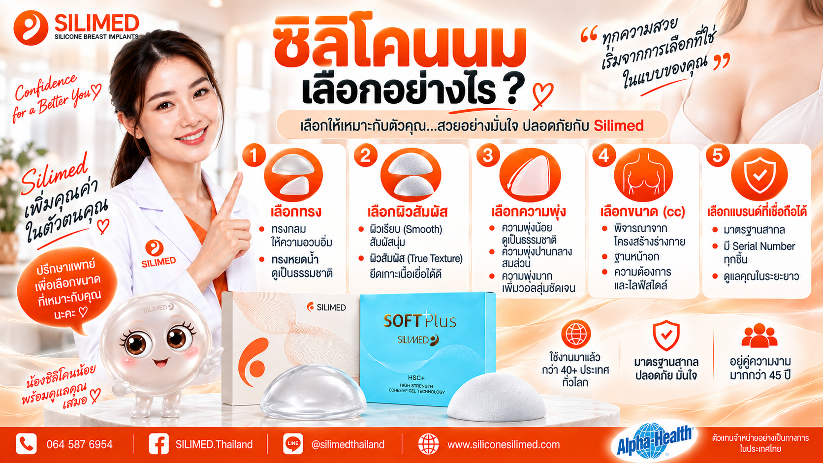 ซิลิโคน Silimed ผ่าน อย. ไทย หรือยัง ซิลิโคน Silimed ผ่าน อย. ไทย หรือยัง
