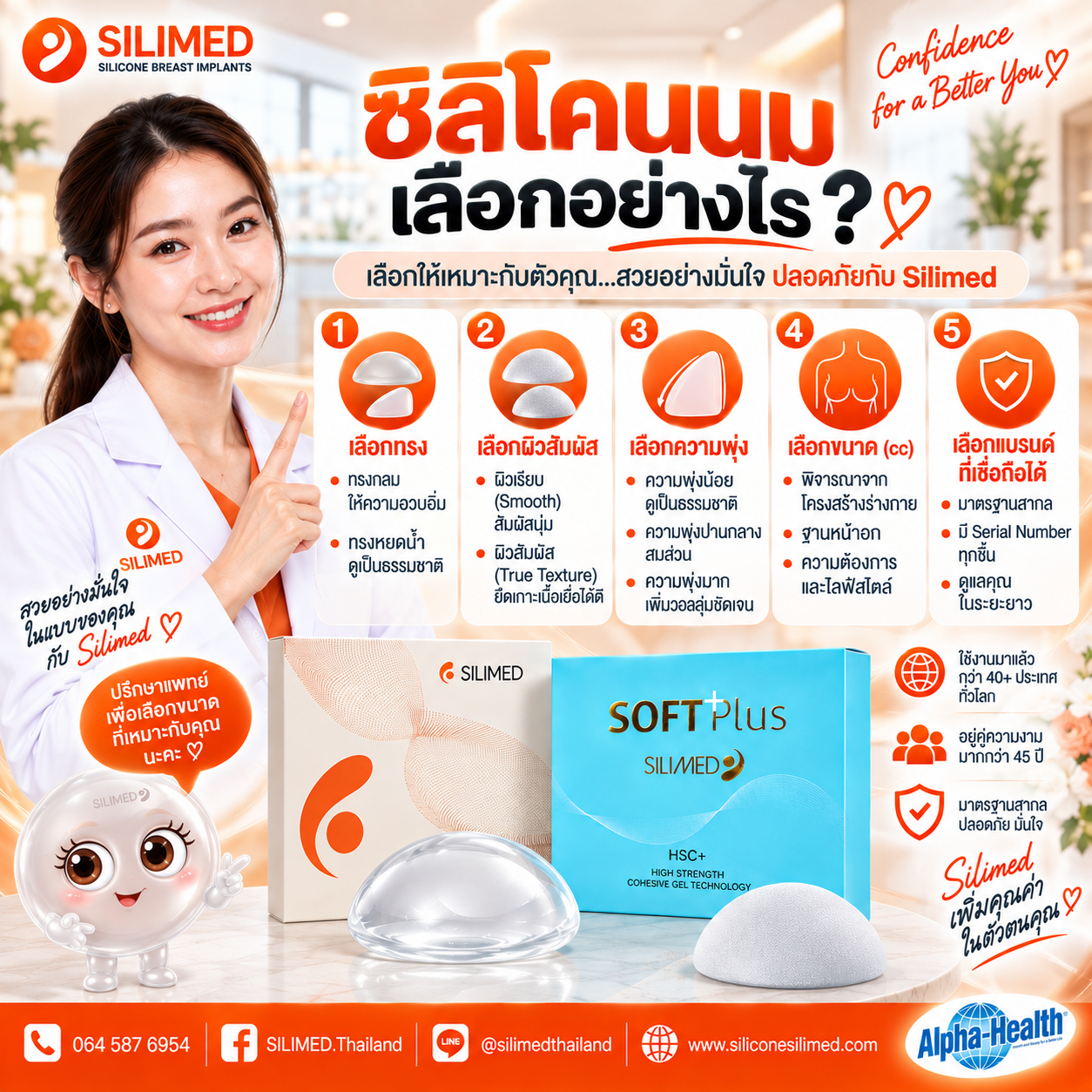 ซิลิโคนนม เลือกอย่างไร