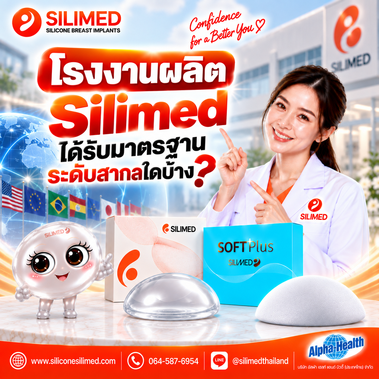 โรงงานผลิต Silimed ได้รับมาตรฐานระดับสากลใดบ้าง