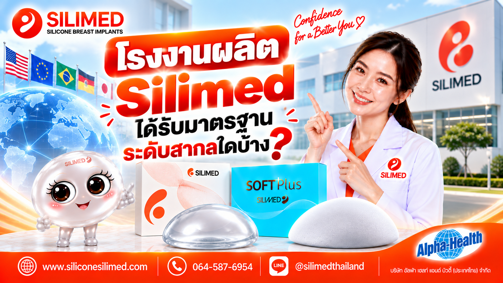 โรงงานผลิต Silimed ได้รับมาตรฐานระดับสากลใดบ้าง โรงงานผลิต Silimed ได้รับมาตรฐานระดับสากลใดบ้าง