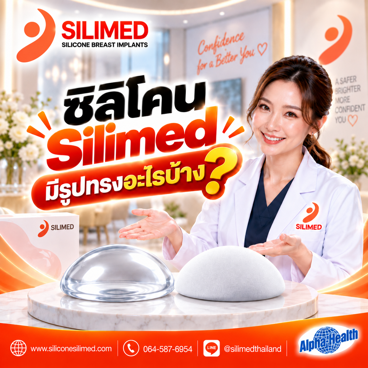 ซิลิโคน Silimed มีรูปทรงอะไรบ้าง