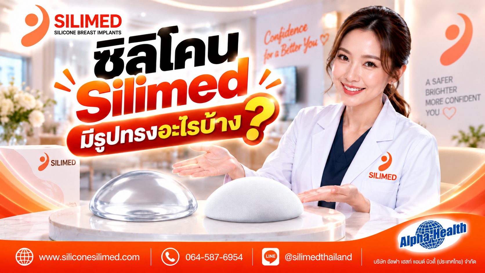 ซิลิโคน Silimed มีรูปทรงอะไรบ้าง