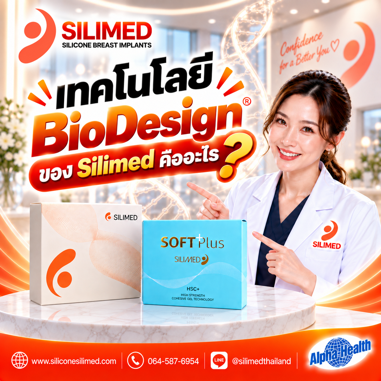 เทคโนโลยี BioDesign ของ Silimed คืออะไร