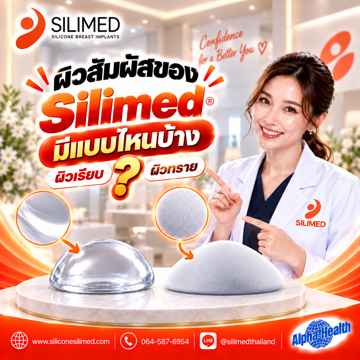 ผิวสัมผัสของ Silimed มีแบบไหนบ้าง