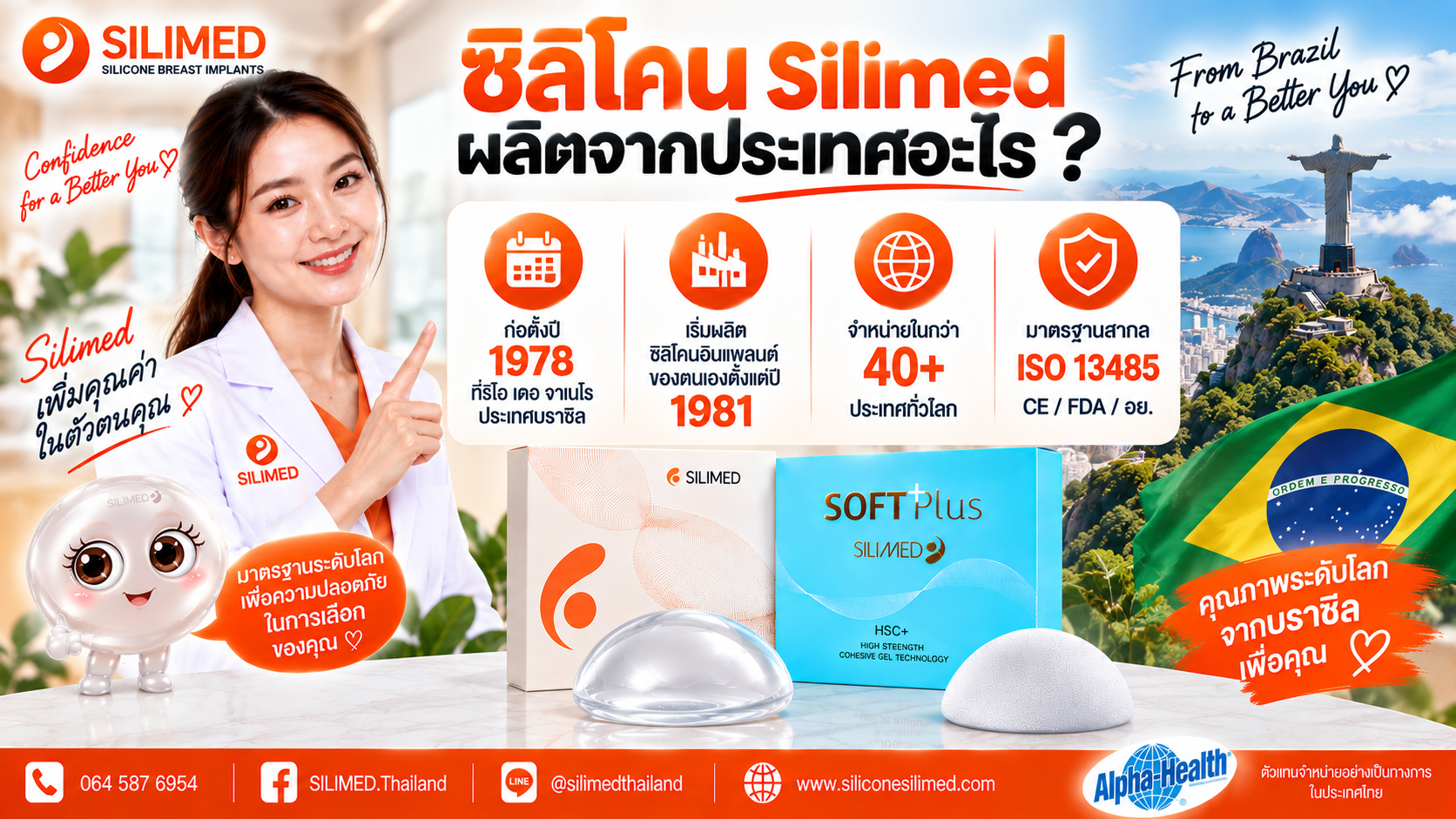 ซิลิโคน Silimed ผลิตจากประเทศอะไร