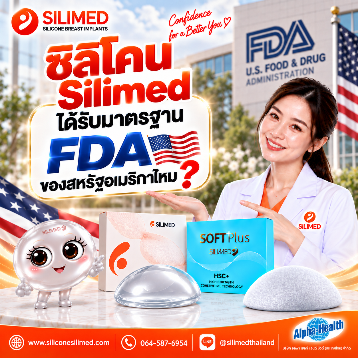 ซิลิโคน Silimed ได้รับมาตรฐาน FDA ของสหรัฐอเมริกาไหม