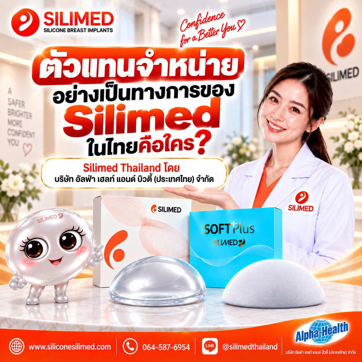ตัวแทนจำหน่ายอย่างเป็นทางการของ Silimed ในไทยคือใคร
