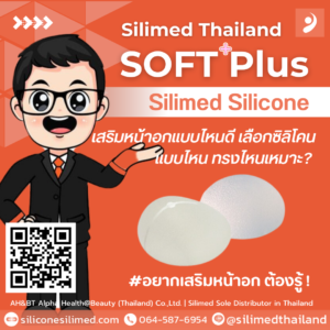 เสริมหน้าอกแบบไหนดี เลือกซิลิโคนแบบไหน ทรงไหนเหมาะ