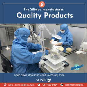 มาตรฐาน ISO 13485 ของโรงงานผลิต Silicone ซิลิเมด มั่นใจได้แค่ไหน