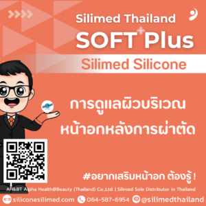 การดูแลผิวบริเวณหน้าอกหลังการผ่าตัด