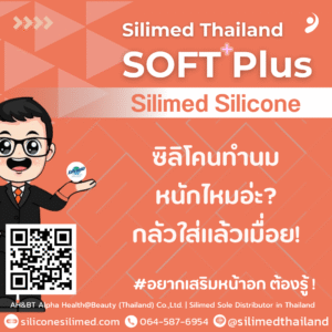 ซิลิโคนทำนม หนักไหมอ่ะ? กลัวใส่แล้วเมื่อย!