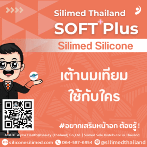 เต้านมเทียมใช้กับใคร?