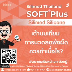 เต้านมเทียม การนวดลดพังผืด ควรทำเมื่อไร?