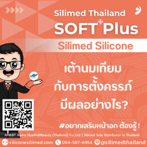 เต้านมเทียม กับการตั้งครรภ์ มีผลอย่างไร?