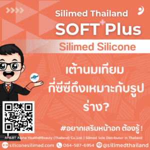 เต้านมเทียม กี่ซีซีถึงเหมาะกับรูปร่าง?