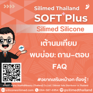 เต้านมเทียม พบบ่อย: ถาม–ตอบ FAQ