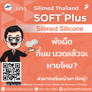พังผืดที่นม นวดแล้วจะหายไหม?