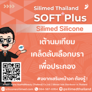 เต้านมเทียม เคล็ดลับเลือกบราเพื่อประคอง!