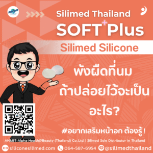 พังผืดที่นม ถ้าปล่อยไว้จะเป็นอะไร?