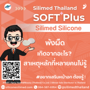 พังผืดเกิดจากอะไร? สาเหตุหลักที่หลายคนไม่รู้