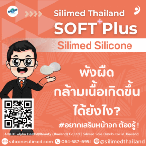 พังผืดกล้ามเนื้อเกิดขึ้นได้ยังไง?