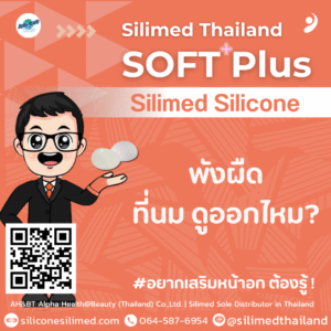 พังผืดที่นม ดูออกไหม?