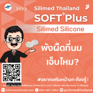 พังผืดที่นม เจ็บไหม?