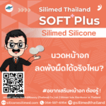 นวดหน้าอกลดพังผืดได้จริงไหม?