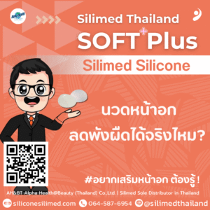 นวดหน้าอกลดพังผืดได้จริงไหม?