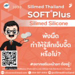 พังผืดทำให้รู้สึกเจ็บจี๊ดหรือไม่?