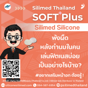 พังผืดหลังทำนมในคนเล่นฟิตเนสบ่อยเป็นอย่างไรบ้าง?