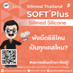 พังผืดซิลิโคนเป็นทุกเคสไหม?