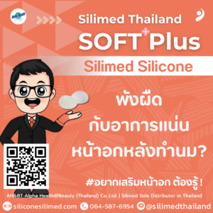 พังผืดกับอาการแน่นหน้าอกหลังทำนม?