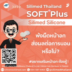 พังผืดหน้าอกส่งผลต่อการนอนหรือไม่?