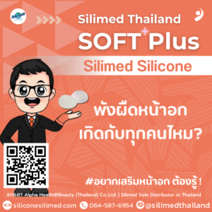 พังผืดหน้าอกเกิดกับทุกคนไหม?