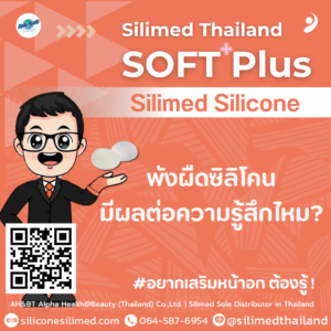 พังผืดซิลิโคนมีผลต่อความรู้สึกไหม?