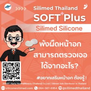 พังผืดหน้าอกสามารถตรวจเจอได้จากอะไร?