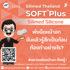 พังผืดหน้าอกจับแล้วรู้สึกเป็นก้อน ต้องทำอย่างไร?