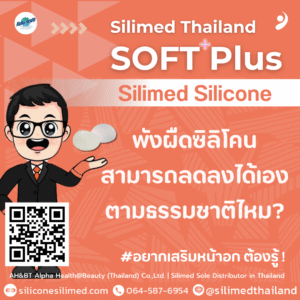 พังผืดซิลิโคนสามารถลดลงได้เองตามธรรมชาติไหม?