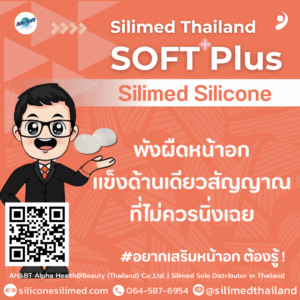 พังผืดหน้าอกแข็งด้านเดียว สัญญาณที่ไม่ควรนิ่งเฉย