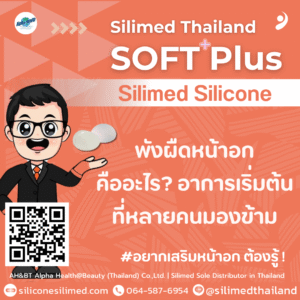 พังผืดหน้าอกคืออะไร? อาการเริ่มต้นที่หลายคนมองข้าม