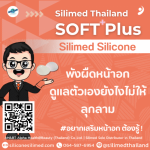 พังผืดหน้าอกดูแลตัวเองยังไงไม่ให้ลุกลาม