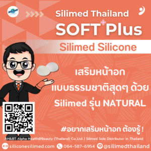 เสริมหน้าอกแบบธรรมชาติสุดๆ ด้วย Silimed รุ่น NATURAL