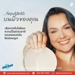 Silimed BioDesign สัมผัสนุ่มละมุน