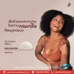 ซิลิโคนทรงกลม รุ่น Maximum มั่นใจทุกมุมมอง