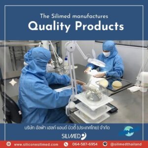 Silimed ซิลิโคนที่คุณหมอเลือกใช้