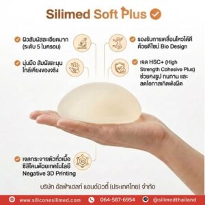 Silimed Soft Plus นุ่ม มงลงตั้งแต่ครั้งแรกที่จับ